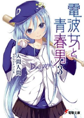 Denpa Onna to Seishun Otoko Denpa Onna to Seishun Otoko