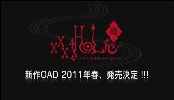 secondo xxxHolic Rou OAD