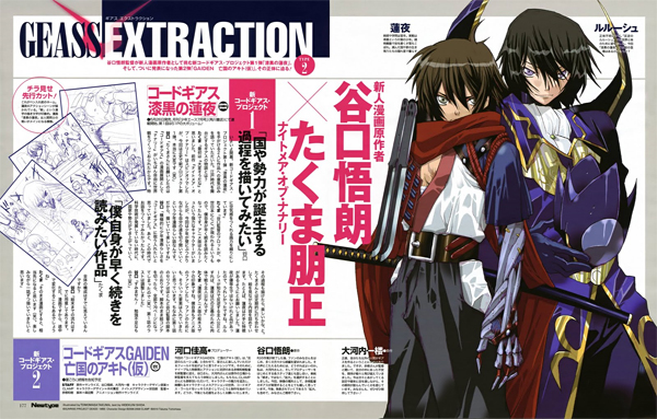 Code Geass Gaiden Bokoku no Akito Code Geass Gaiden Bokoku no Akito