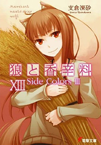 Spice and Wolf 3p