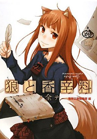Spice and Wolf 5p