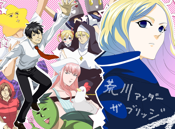 Arakawa Under the Bridge × Bridge Arakawa Under the Bridge × Bridge