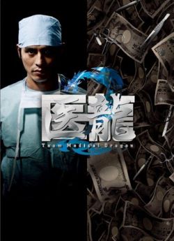 Team_Medical_Dragon Team_Medical_Dragon