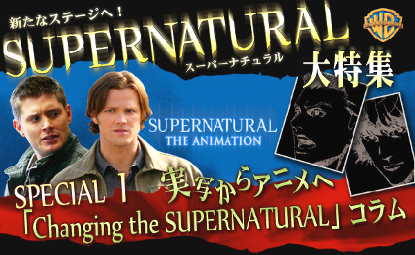 Supernatural The Animation (Promo Poster) Supernatural The Animation (Promo Poster)