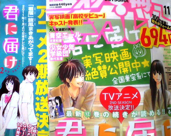 Kimi ni Todoke - Arrivare a te, II serie la conferma Kimi ni Todoke - Arrivare a te, II serie la conferma