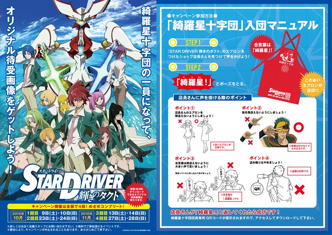 Star Driver - Locandina promo kiraboshi