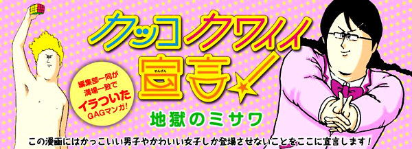 Kakko Kawaii Sengen! Kakko Kawaii Sengen!