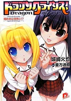 Dragon Crisis Dragon Crisis