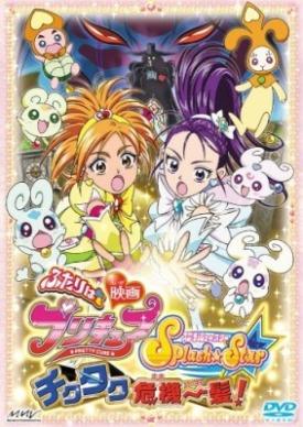 Pretty Cure Splash Star Movie - Locandina