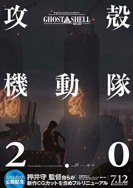 Ghost in the Shell poster
