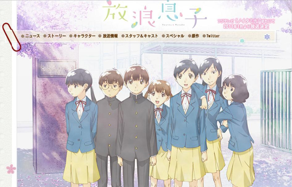 Hourou Musuko Hourou Musuko