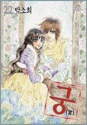 Gung 22 cover Gung 22 cover