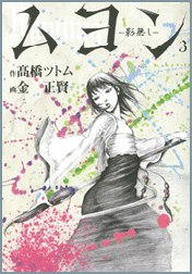 Muyung 3 cover