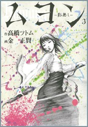 Muyung 3 cover Muyung 3 cover