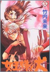 Il mio demone guardiano 5 cover Il mio demone guardiano 5 cover