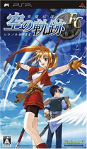 Sora no kiseki 2 Sora no kiseki 2