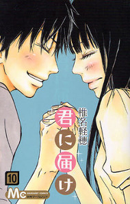 Kimi ni Todoke 10 cover