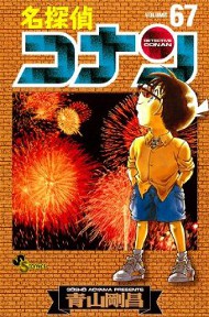 Detective Conan 67 cover