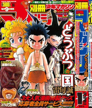 Bessatsu Shonen Magazine # 1 Bessatsu Shonen Magazine # 1