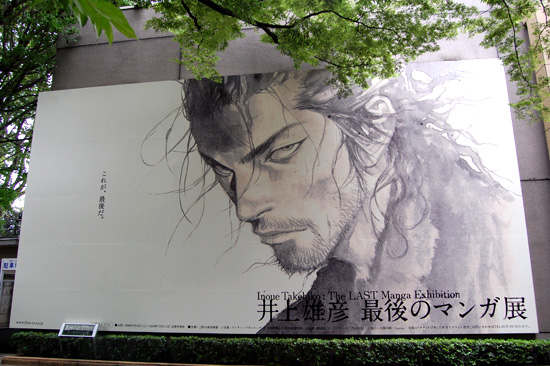 Takehiko Inoue Exhibition