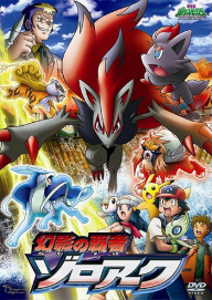 Pokemon Diamond & Pearl the Movie: Phantom Ruler Zoroark Pokemon Diamond & Pearl the Movie: Phantom Ruler Zoroark