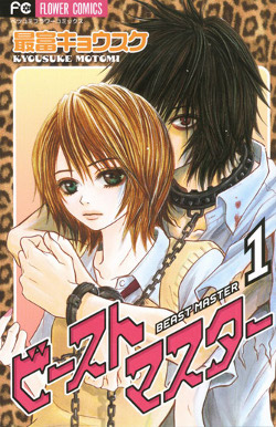 Beast Master 1 cover Beast Master 1 cover