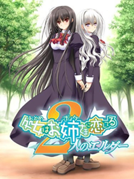 Otome wa Boku ni Koishiteru: Futari no Elder Otome wa Boku ni Koishiteru: Futari no Elder