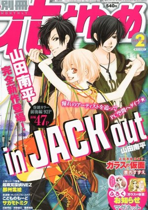in Jack out - Betsuhana in Jack out - Betsuhana