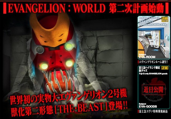 Evangelion : World Evangelion : World