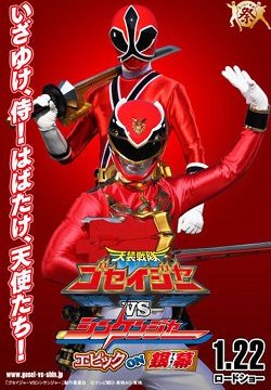 Locandina - Tensou sentai Locandina - Tensou sentai