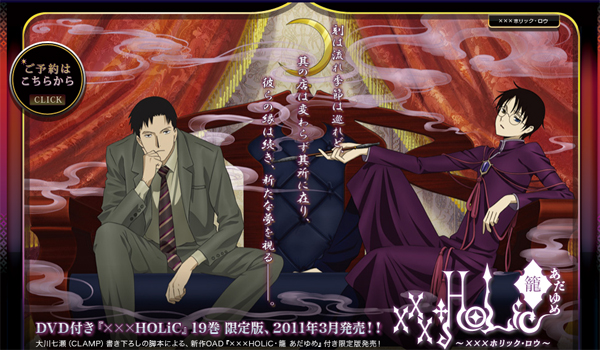 XxxHOLiC Rou Adayume XxxHOLiC Rou Adayume