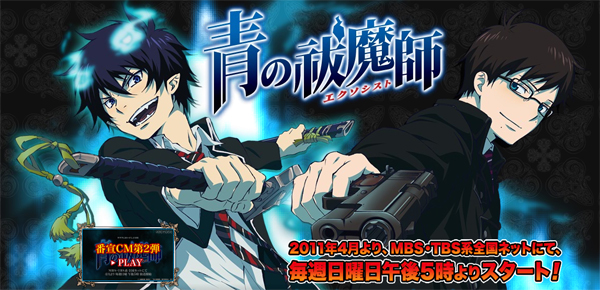 Ao no Exorcist anime - schermata del sito ufficiale