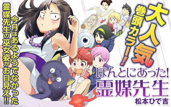 Honto ni Atta! Reibai-Sensei Honto ni Atta! Reibai-Sensei