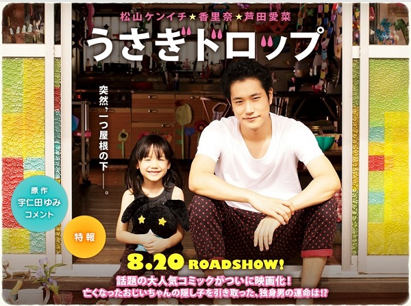 Usagi Drop live action film - home del sito ufficiale Usagi Drop live action film - home del sito ufficiale