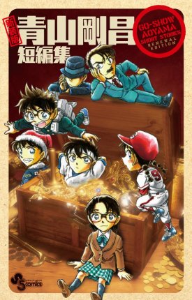 Gosho Aoyama Short Stories Gosho Aoyama Short Stories