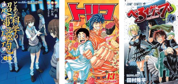 Cover Top 20 6/3/2011 - Railgun Toriko Beelzebub Cover Top 20 6/3/2011 - Railgun Toriko Beelzebub
