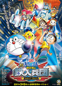 Locandina - Doraemon Shin Nobita