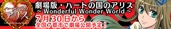 Alice in Heartland anime banner Alice in Heartland anime banner
