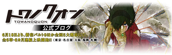 Towa no Quon - banner