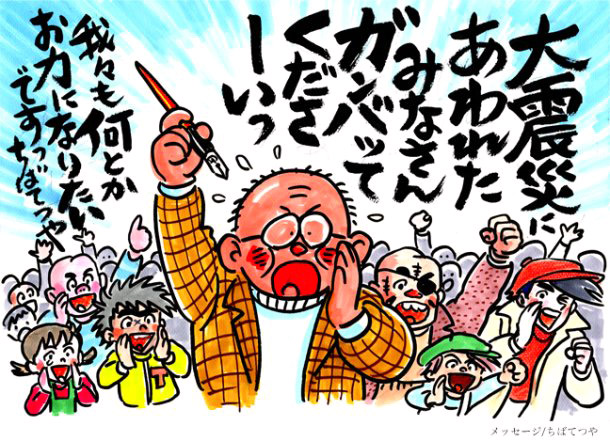 Charity Sale in Utsunomiya - Artwork by Tetsuya Chiba Charity Sale in Utsunomiya - Artwork by Tetsuya Chiba