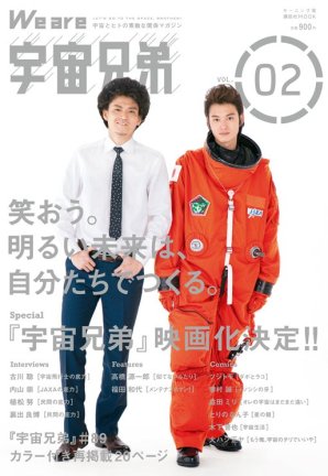 We Are Uchū Kyōdai Vol. 02 We Are Uchū Kyōdai Vol. 02