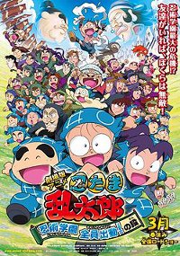 Locandina - Nintama Rinatarou (BO) Locandina - Nintama Rinatarou (BO)
