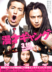 Locandina - Manzai Gang (BO) Locandina - Manzai Gang (BO)