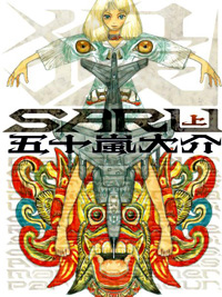 Saru Saru