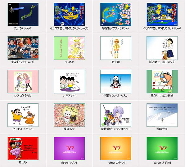 Yahoo! Japan Wallpaper by various mangaka - Download for Charity Yahoo! Japan Wallpaper by various mangaka - Download for Charity