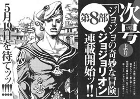 Annuncio Le bizzarre avventure di Jojo - Jojolion Annuncio Le bizzarre avventure di Jojo - Jojolion