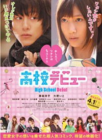 Locandina - High School debut Live Locandina - High School debut Live