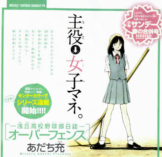 Adachi new manga - Over Fence Adachi new manga - Over Fence