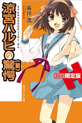 Suzumiya Haruhi no Kyougaku - volume 10