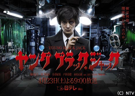 Young Black Jack - Live Action Young Black Jack - Live Action